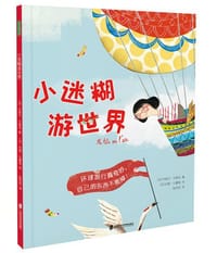 小迷糊游世界 - ［加］丹妮尔·沙普龙 著