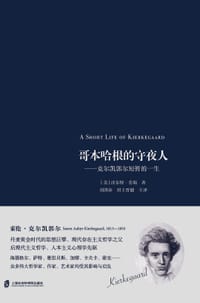 哥本哈根的守夜人 - [美]沃尔特·劳瑞