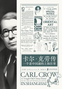 卡尔·克劳传