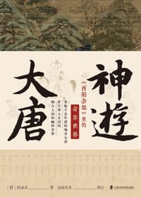 神游大唐