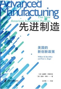 先进制造 - [美]威廉姆·邦维利安