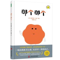 那个那个
