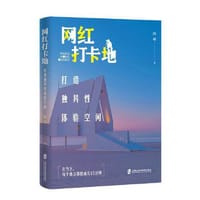 网红打卡地