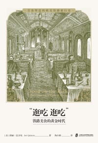 “逛吃逛吃” - [美]耶丽·昆齐奥