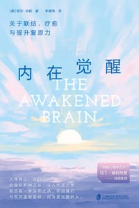 内在觉醒：关于联结、疗愈与提升复原力