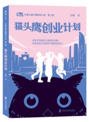 猫头鹰创业计划