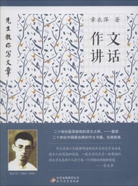 书籍 作文讲话的封面
