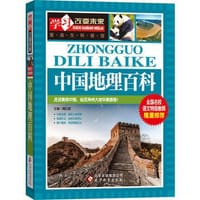 中国地理百科 - 无名图书