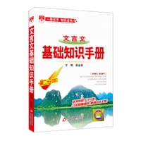 基础知识手册 高中语文
