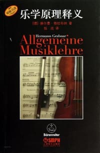 书籍 乐学原理释义的封面