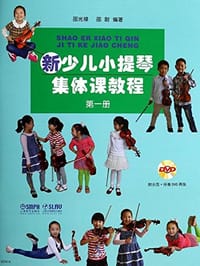 新少儿小提琴集体课教程·第一册