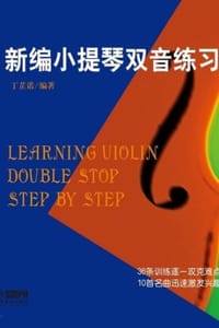 书籍 新编小提琴双音练习的封面