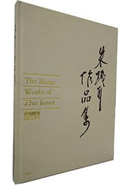 朱践耳作品集