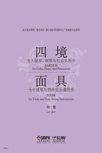 书籍 四境、面具的封面