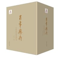 百年乐府：中国近现代歌词编年选（套装版）