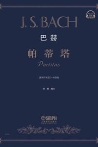 巴赫《帕蒂塔》