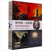 理查德·瓦格纳