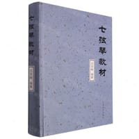 七弦琴教材