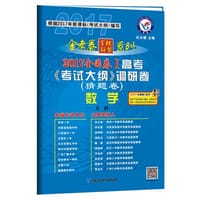 2017猜题卷·高考考试大纲调研卷（猜题卷） 数学（文科） 全国卷Ⅰ--天星教育