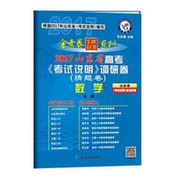 2017猜题卷·山东省高考《考试说明》调研卷（猜题卷） 数学（文科）--天星教育