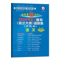 2018猜题卷·高考考试大纲调研卷（猜题卷） 语文 全国卷Ⅰ--天星教育