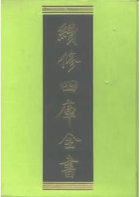 三家詩補遺 三家詩遺說考 三家詩遺說