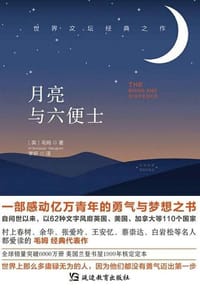 月亮与六便士 - 无名图书