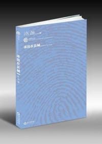 沐浴在县城 - 洛盏