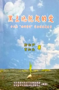 黑土地托起的爱