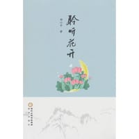聆听花开