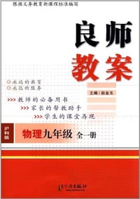 良师教案