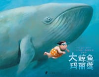 大鲸鱼玛丽莲 - [法]大卫·卡里  文