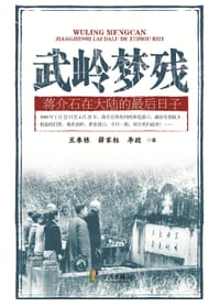武岭梦残