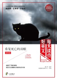 书籍 看见死亡的双眼的封面