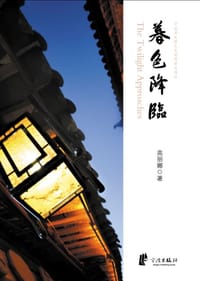 暮色降临