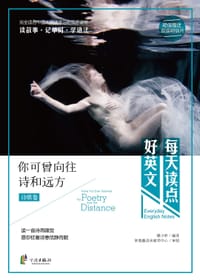 书籍 你可曾向往诗和远方的封面