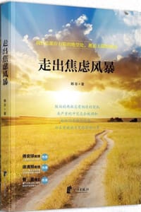 走出焦虑风暴 - 韩非