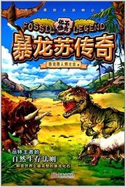 暴龙苏传奇