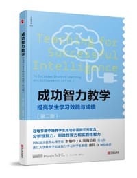 成功智力教学