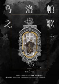 乌洛帕之歌 - 吴博谦
