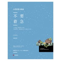 不要着急 - 汪曾祺