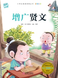 增广贤文 - 韩芳