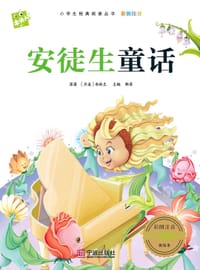 书籍 安徒生童话(彩图注音)/必读名著注音美绘本的封面