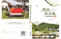 风从东方来