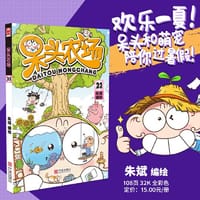 呆头农场23