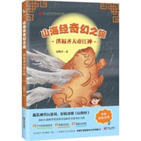 山海经奇幻之旅：洪福齐天帝江神