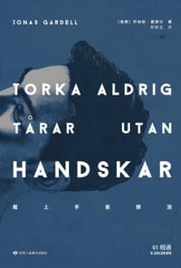 书籍 戴上手套擦泪的封面