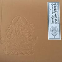 藏传佛教本尊大全艺术鉴赏图典