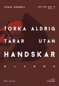 书籍 戴上手套擦泪的封面