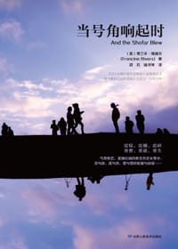 当号角响起时 - [美] 弗兰辛·瑞福尔